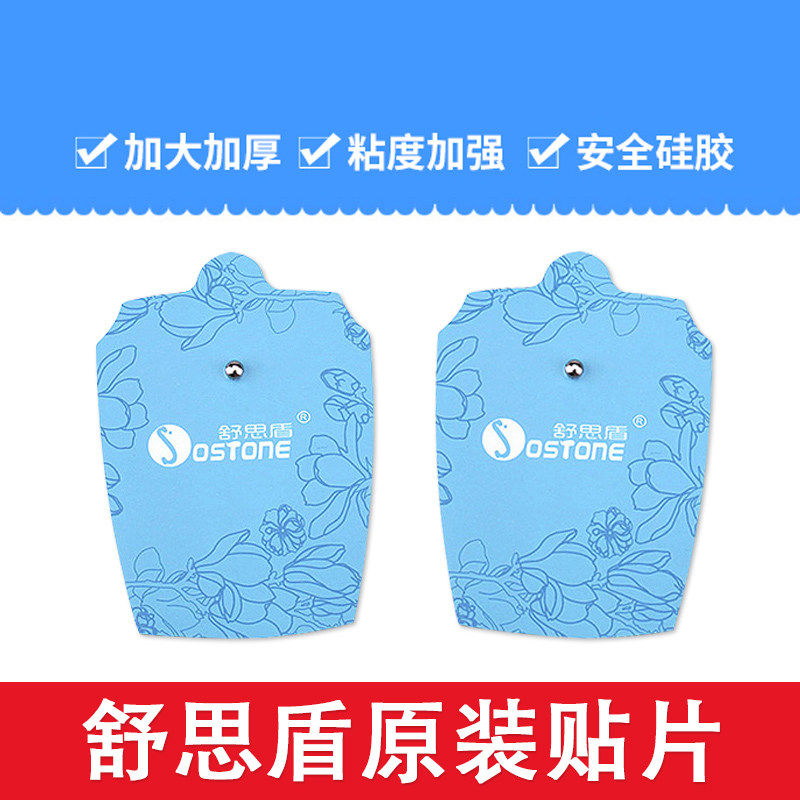舒思盾贴片数码经络按摩仪理疗电疗仪电极贴片硅胶贴片纽扣式贴片