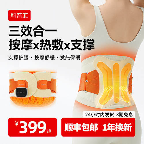 科普菲腰部按摩器护腰带腰间盘