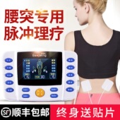 理疗电疗仪家用多功能穴位贴针灸经络颈椎腰部全身中频脉冲按摩器