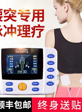 理疗电疗仪家用多功能穴位贴针灸经络颈椎腰部全身中频脉冲按摩器