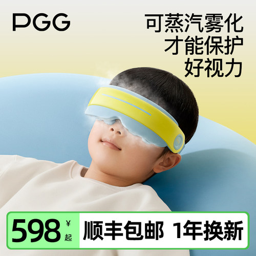 眼部按摩仪儿童护眼学生缓解疲劳