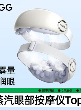 pgg眼部按摩仪蒸汽眼罩 润眼护眼仪缓解疲劳热敷干眼症神器按摩器