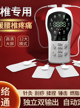 多功能理疗电疗仪家用经络疏通贴