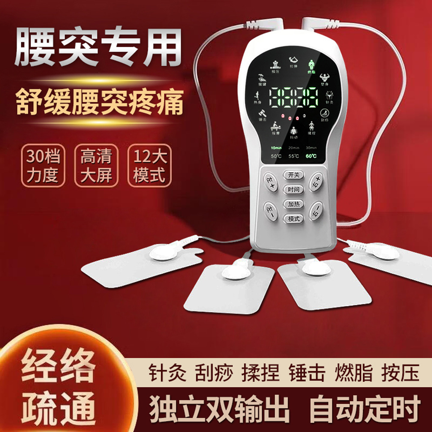 电疗仪家用理疗经络疏通中频脉冲针灸按摩器腰肌劳损腰椎间盘突出
