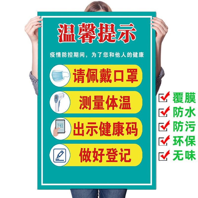 疫情温馨提示牌门诊卫生室温馨提示墙贴疫情防控测量