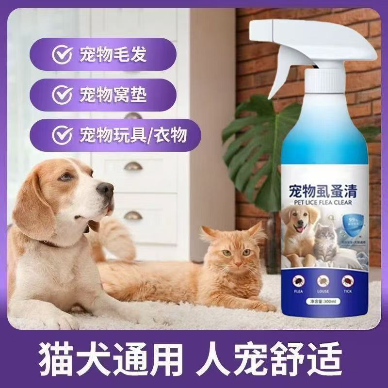 【不伤宠】宠物体外跳蚤清狗狗驱虫喷雾去螨虫猫咪除跳蚤虱子蜱虫
