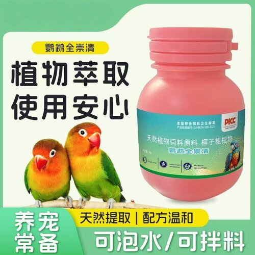 鹦鹉全崇净啄羽寄生虫螨虫