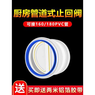 厨房160/180PVC管道式止回阀油烟机防烟宝防串味止逆阀烟道止烟阀