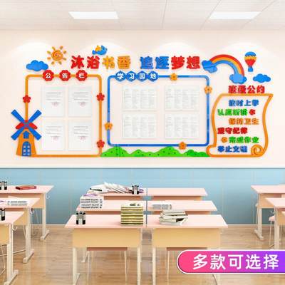 班级布置教室墙面装饰初高中小学文化墙贴作品展示栏学习园地边框