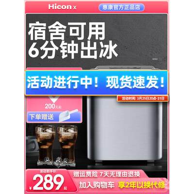 Hicon惠康制冰机家用小型商用15KG宿舍迷你小功率定时冰块制造机