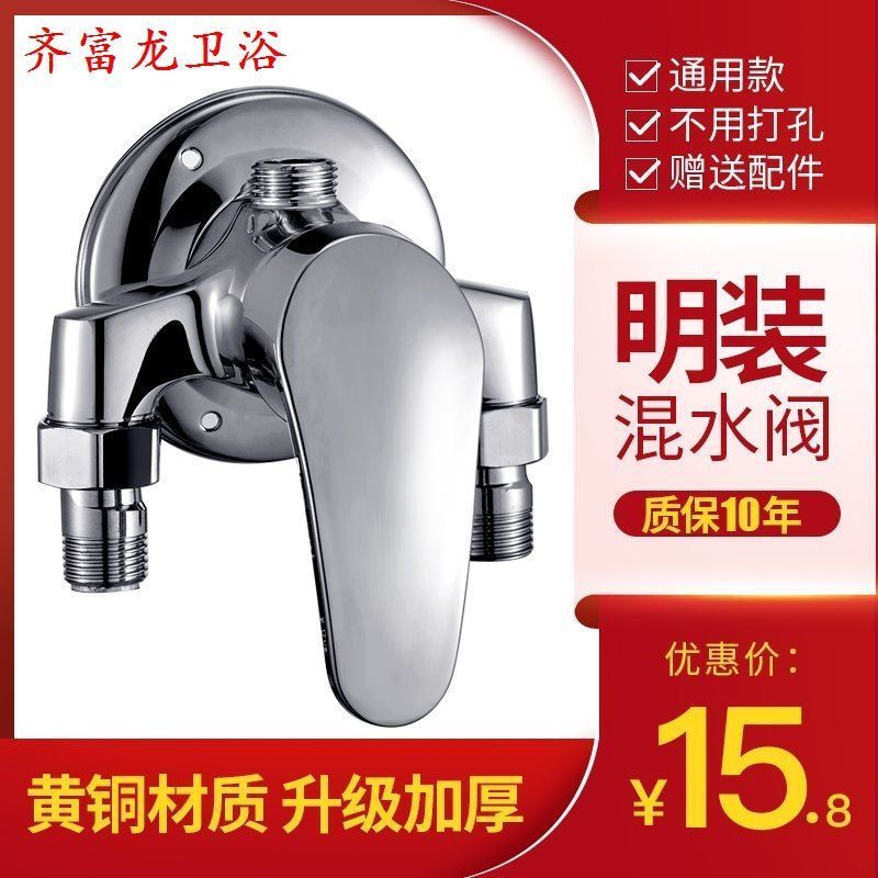 热水器混水阀明装淋浴太阳能混合阀浴室洗澡冷热水花洒套装水龙头
