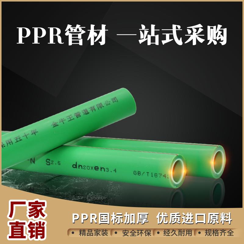 晟悦绿色全新料家装PPR加厚饮用20热熔冷热水管204分256分1寸32 基础建材 PPR管 原图主图