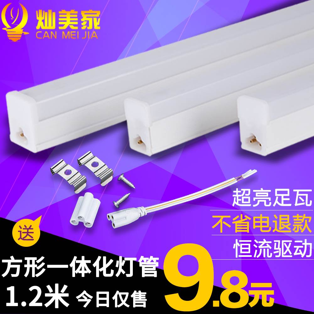 LED灯管t8一体化1.2米日光灯家用长条灯全套含支架超亮节能T5光管