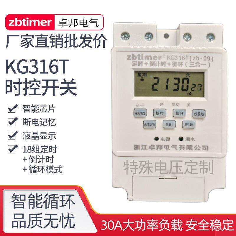 卓邦时控开关电压12V24V48V110V定时器KG316T时间控制太阳能路灯