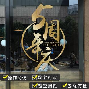 饰布置创意墙贴公司企业店铺橱窗玻璃门贴纸店庆静电窗花 周年庆装