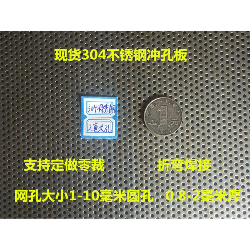 现货不锈钢冲孔板304金属板过滤网板镀锌板冲孔2毫米圆孔圆孔板