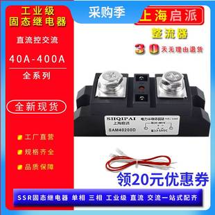 SAM40200D工业级固态继电器100A150A250A300A电加热温控H3200ZE