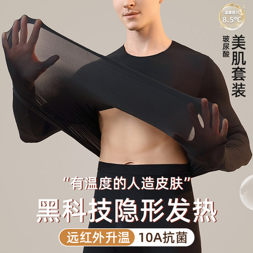 男士保暖内衣秋冬季内穿薄款肌底衣修身弹力无痕发热秋衣秋裤套装