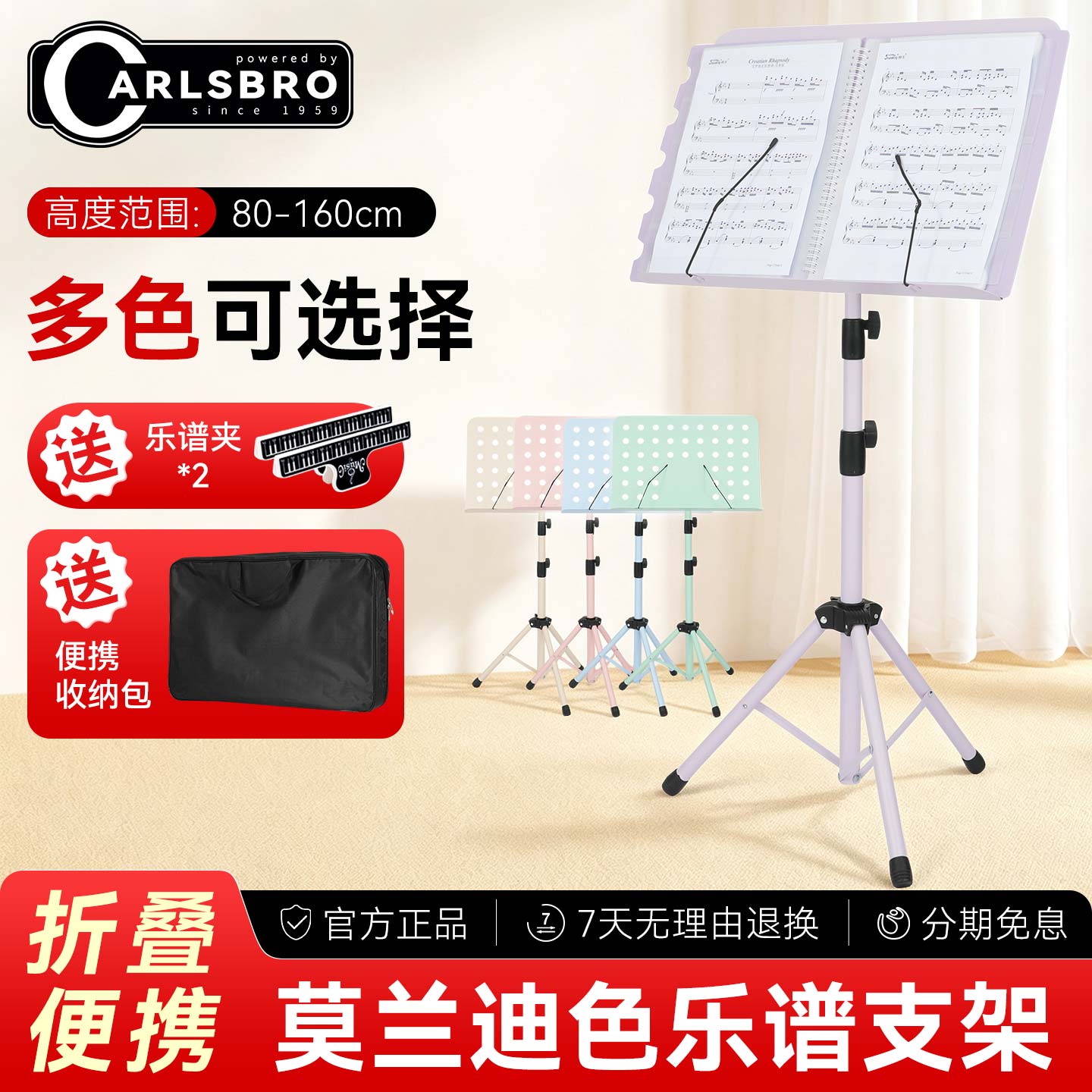 carlsbro莫兰迪色系乐谱架便携折叠吉他架子鼓歌谱台家用曲谱琴架