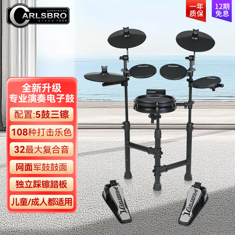 嘉士伯carlsbro专业电子鼓初学便携架子鼓儿童入门家用鼓CSD15V