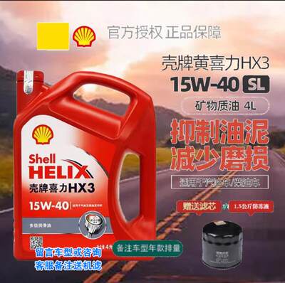 。壳牌机油 红壳HX3黄壳HX5合成技术5W30/15W40/10w40发动机机油