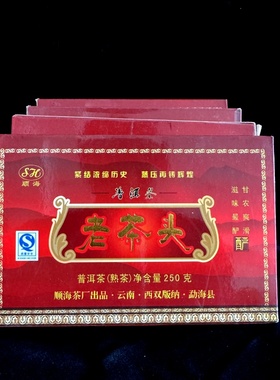 2009年云南勐海顺海茶厂斑章老茶头熟茶.每盒250克