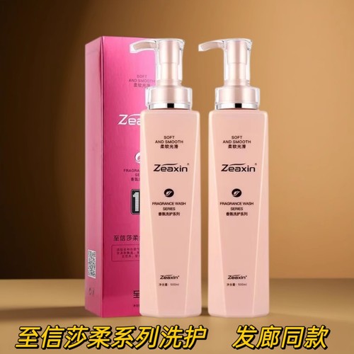 正品至信莎柔洗发水护发素修护