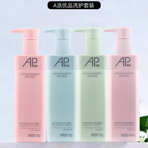 AP珍萃洗发水护发素发廊同款