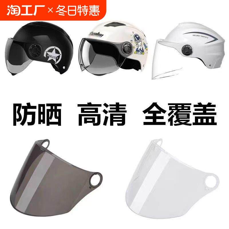 电动摩托车头盔镜片全半盔挡风镜面罩玻璃透明高清防晒雾配件通用