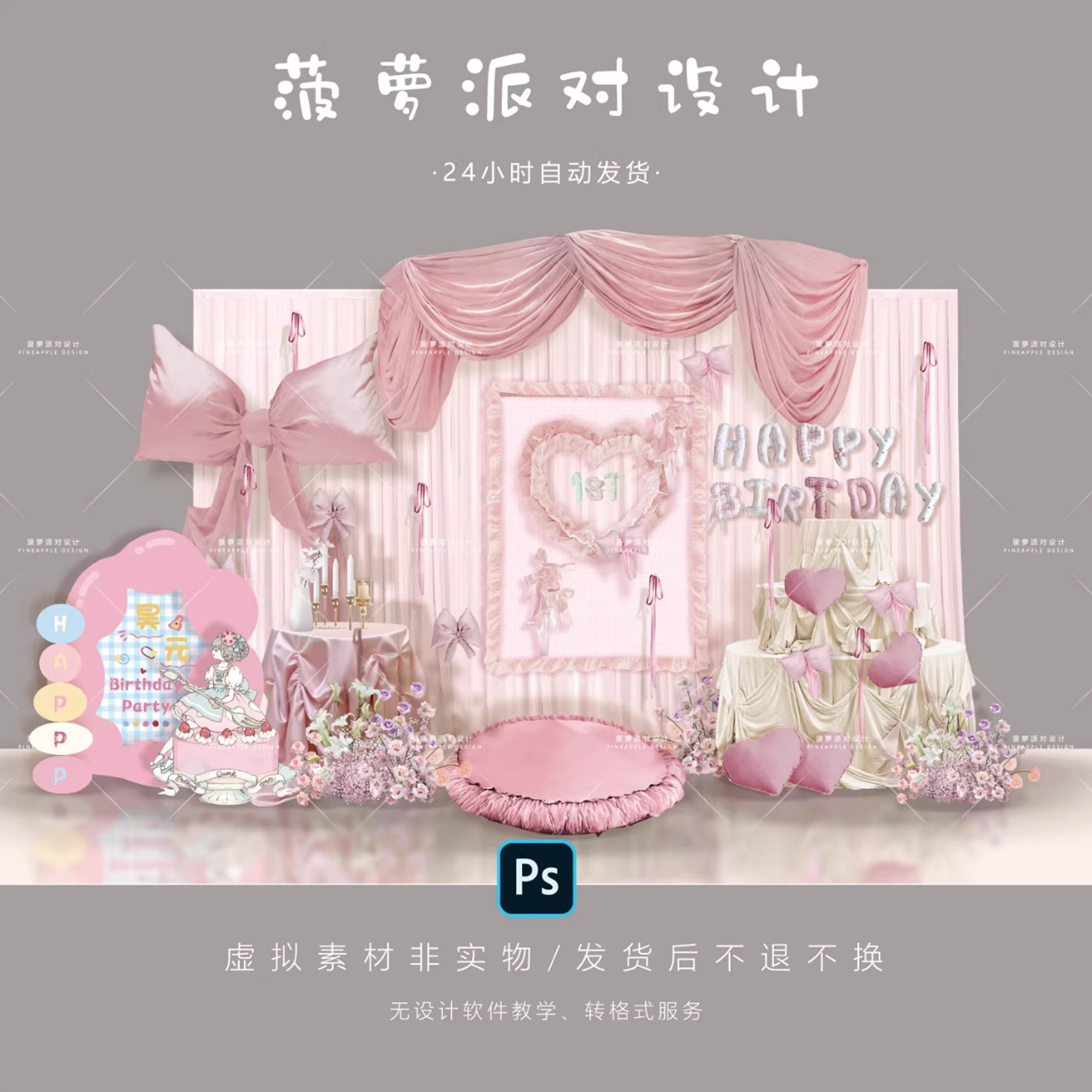 韩式粉色布幔蛋糕周岁宴女宝宝百日满月生日宴派对设计素材PSD,商务/设计服务,设计素材/源文件,淘宝优惠券,粉丝福利购,淘宝优惠卷