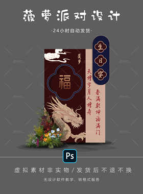60岁70岁80岁90岁寿宴红蓝色中式生日宴迎宾牌设计素材效果图PS