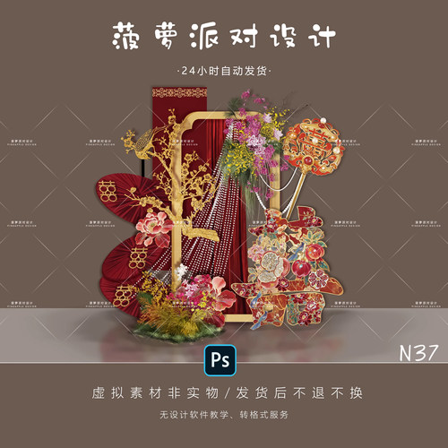 新中式红金婚房布置石榴喜字订婚回门答谢宴迎宾牌派对设计PSDN37