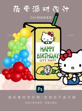 黄色hallokitty凯蒂周岁满月百日宴女宝宝气球派对背景布置素材PS