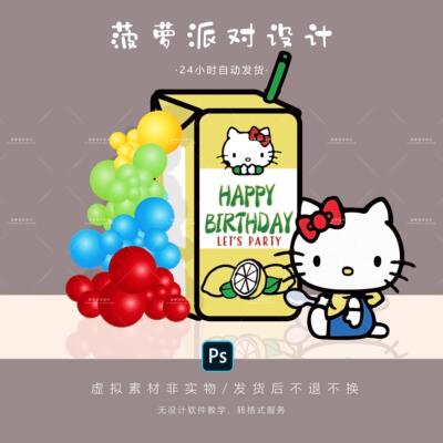 黄色hallokitty凯蒂周岁满月百日宴女宝宝气球派对背景布置素材PS