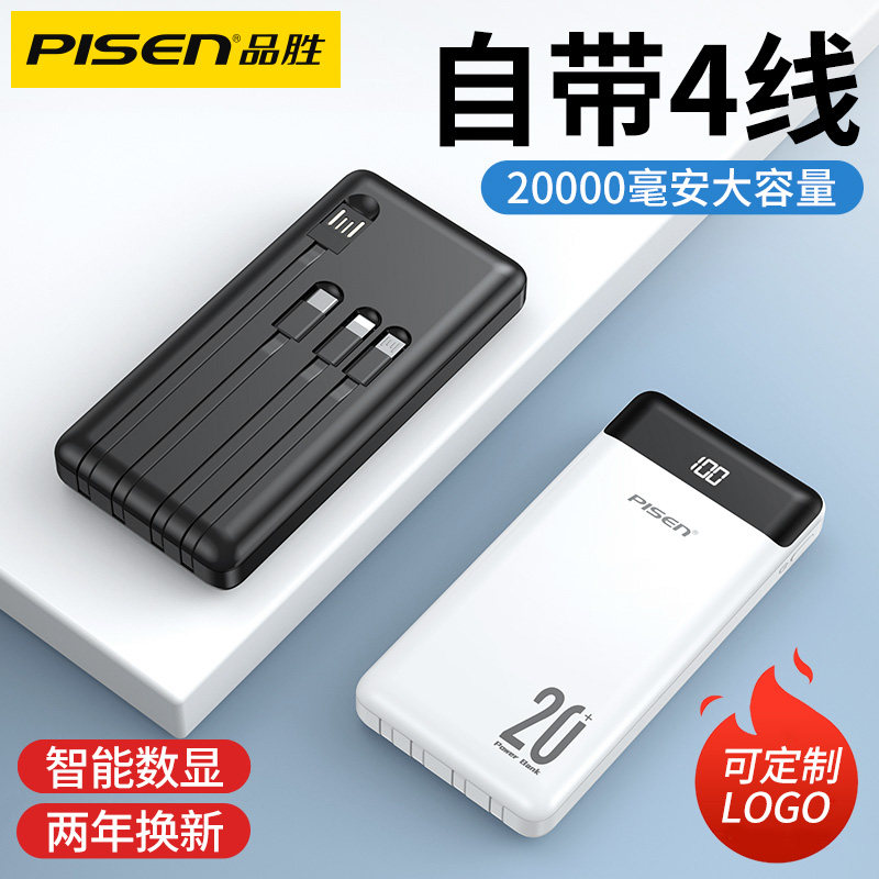 品勝適用于20000充電寶2萬毫安超大容量共享三合壹自帶線diy禮品定制logo蘋果專用華爲小米移動電源自帶四線在類目 3C數碼配件, 移動電源中 - 來自Buy2taobao.com提供專業的淘寶代購服務