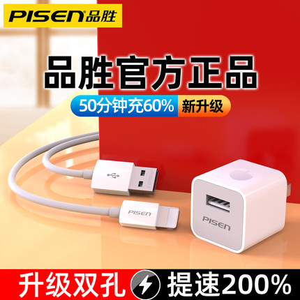 品胜适用苹果15充电器14快充iPhone13通用5v1a2a冲10W充电头6s手机8plus 18W USB套装7p数据线12快速11插头xr