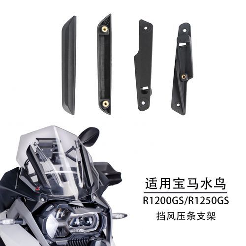 适用宝马R1200GSR1250GSadv挡风