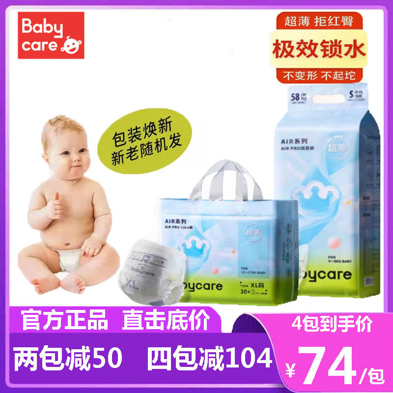 babycare纸尿裤夏日超薄拉拉裤