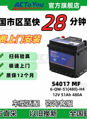 汽车电瓶 ACTOYOU 免维护铅酸蓄电池 54017  适配比亚迪F012V40AH