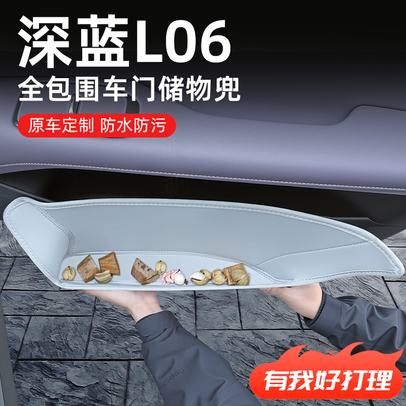 【全网热销N0.1】深蓝L06储物盒