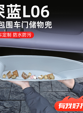 26款深蓝L06专用车门储物盒前备箱垫车内装饰车用品内饰配件大全