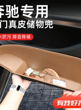 奔驰C/S/GLA/GLB/GLC车门储物盒C260L车内装饰GLC300用品全GLC260