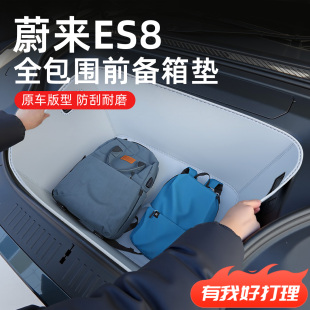新 饰用品26后备箱垫改装 2026款 蔚来ES8专用前备箱垫配件车内装