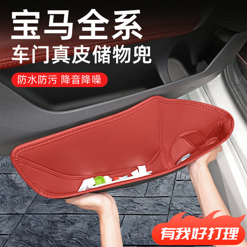 【宝马全系】全包围车门储物盒