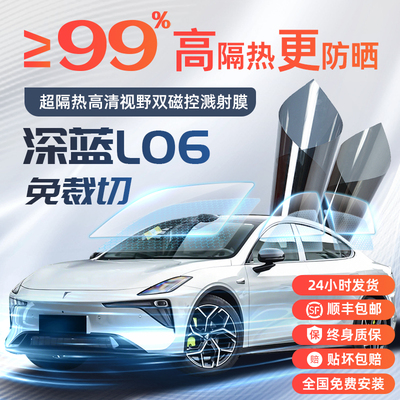 【全网热销N0.1】深蓝L06太阳膜