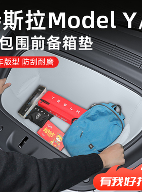 25款特斯拉Model3焕新版ModelY前备箱垫Model y配件ModelYL用品24