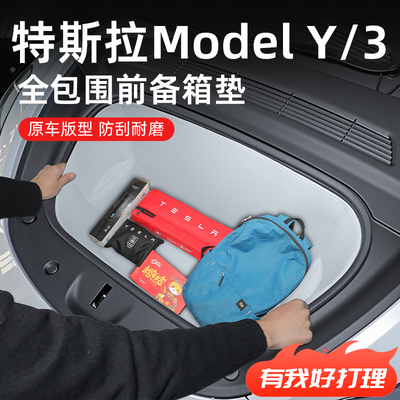 【ModelYL/3焕新版】前备箱垫