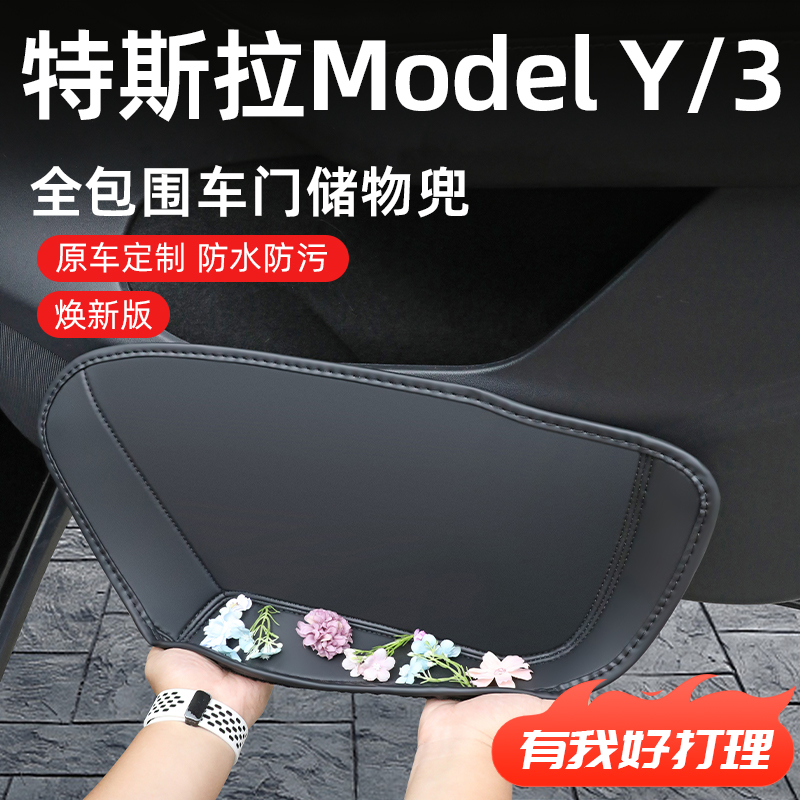 【特斯拉ModelY/3】车门储物盒