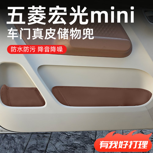 【五菱宏光mini】专用车门储物盒