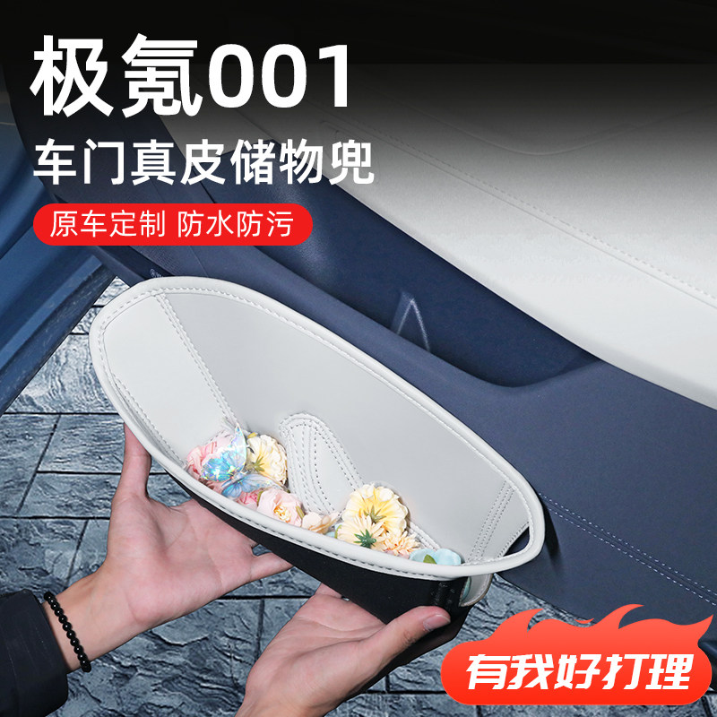 26款极氪001专用车门储物盒zeekr车内饰品提车必备好物车用品配件
